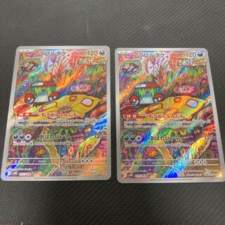 アラブルタケ AR 077/066