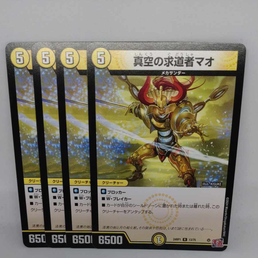 真空の求道者マオ R 13/75 1枚