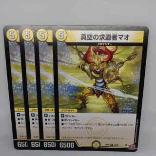 真空の求道者マオ R 13/75 1枚