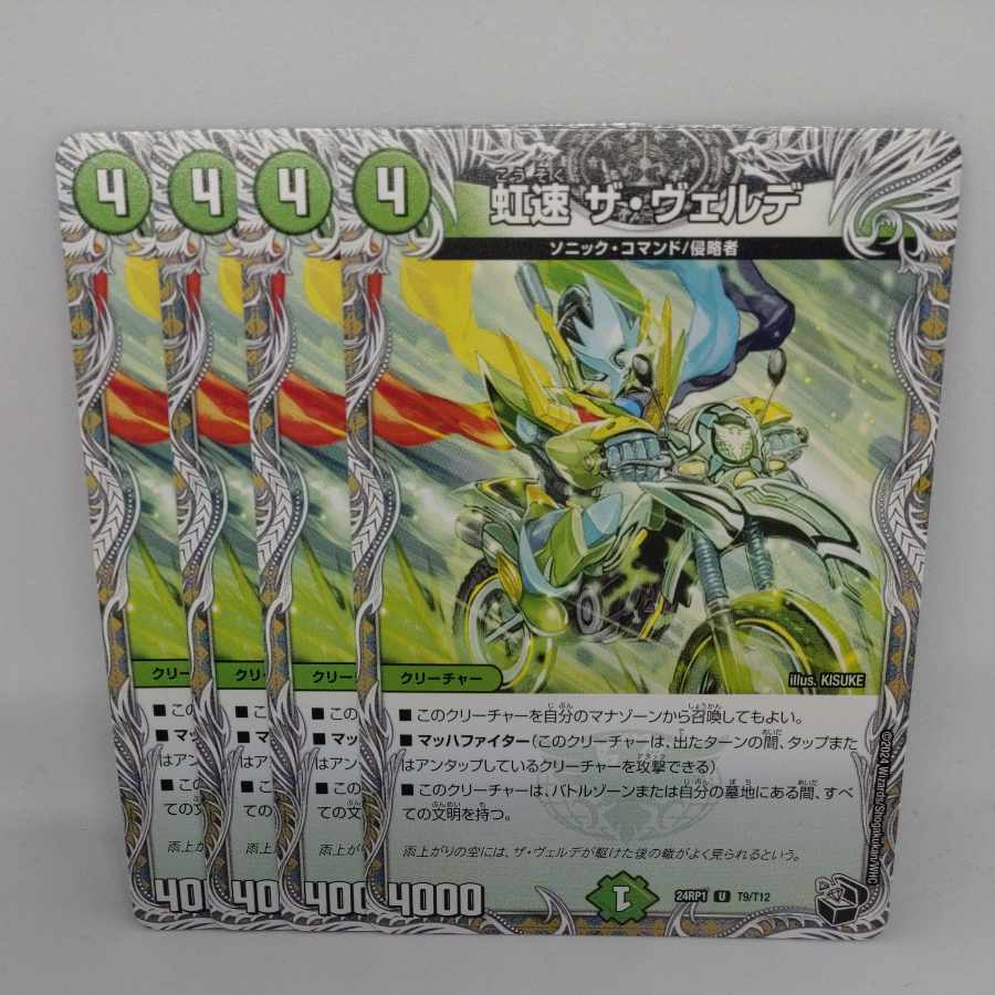 Rainbow Speed The Verde (Black Treasure) U T9/T12