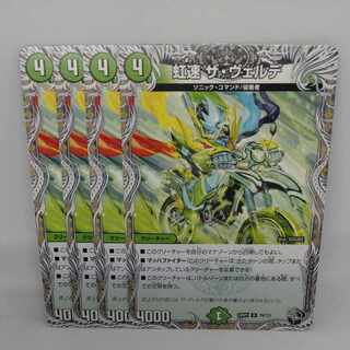 虹速 ザ・ヴェルデ(黒トレジャー) U T9/T12