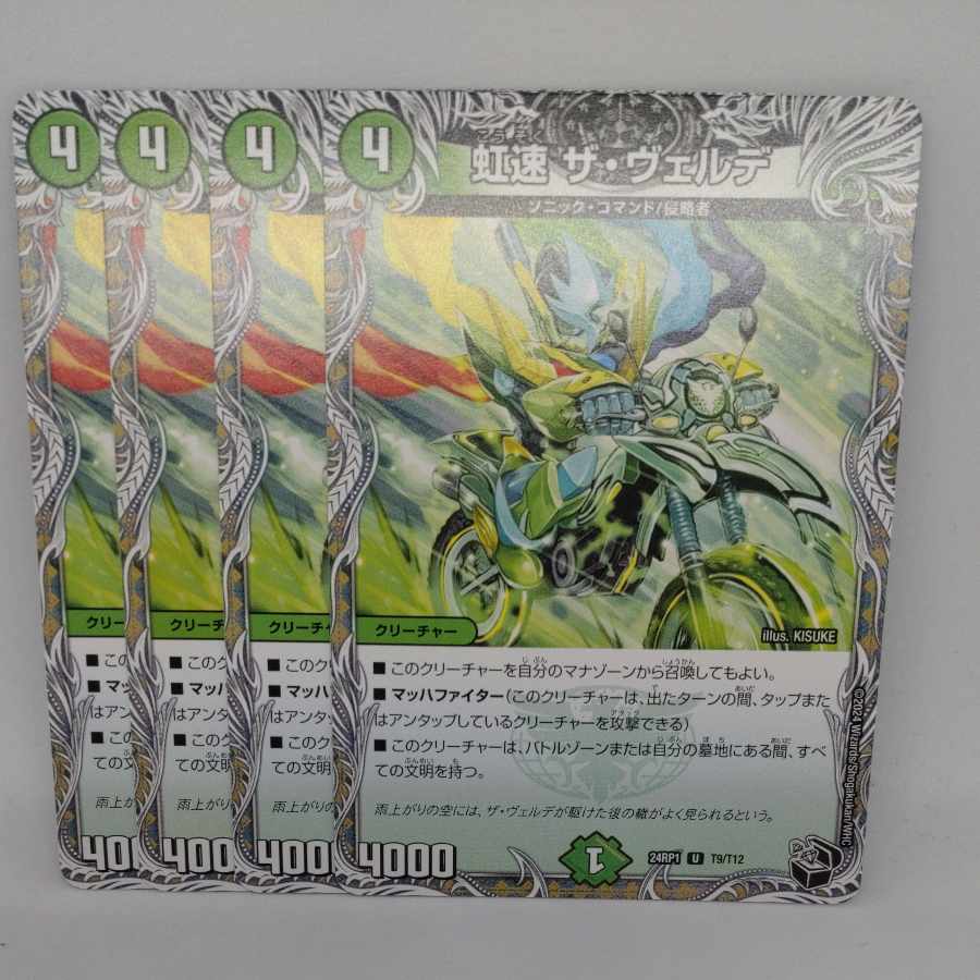 Rainbow Speed The Verde (Black Treasure) U T9/T12