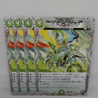 虹速 ザ・ヴェルデ(黒トレジャー) U T9/T12