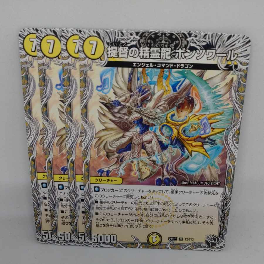 Admiral's Spirit Dragon Bonsoir (Black Treasure) R T2/T12