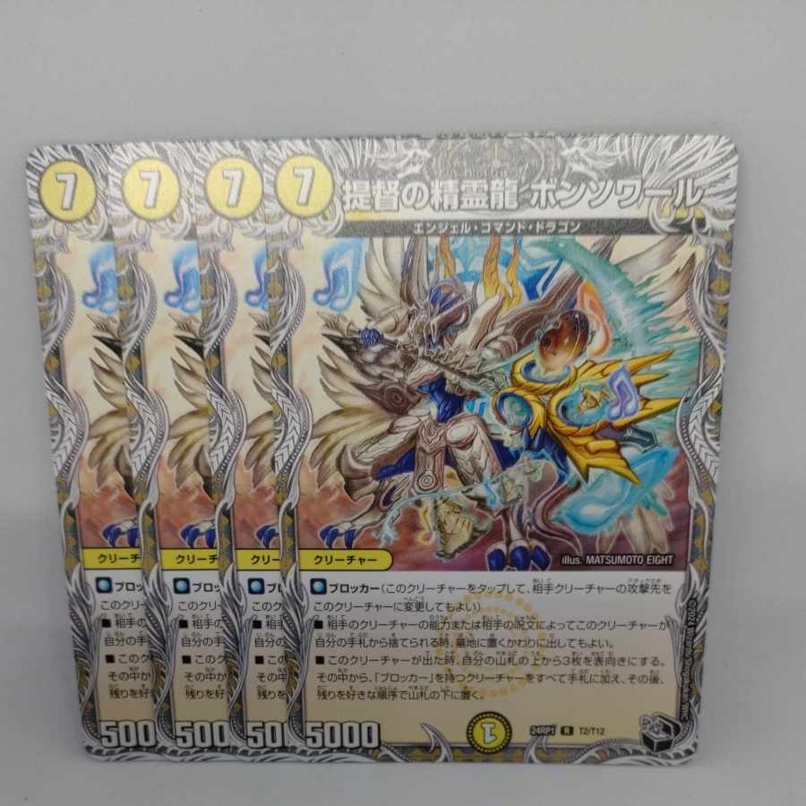 Admiral's Spirit Dragon Bonsoir (Black Treasure) R T2/T12