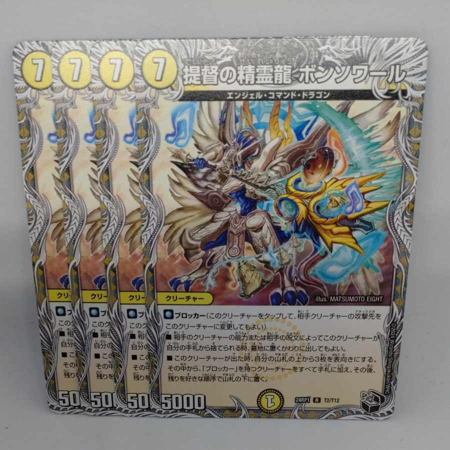 Admiral's Spirit Dragon Bonsoir (Black Treasure) R T2/T12