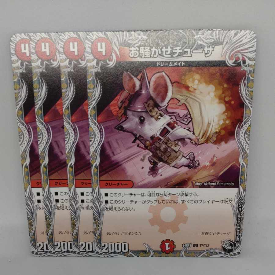 Disturbing Chuza (Black Treasure) U T7/T12