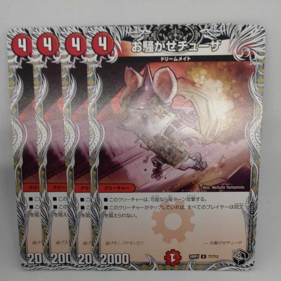 Disturbing Chuza (Black Treasure) U T7/T12