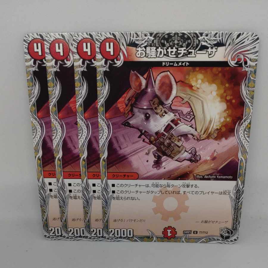 Disturbing Chuza (Black Treasure) U T7/T12