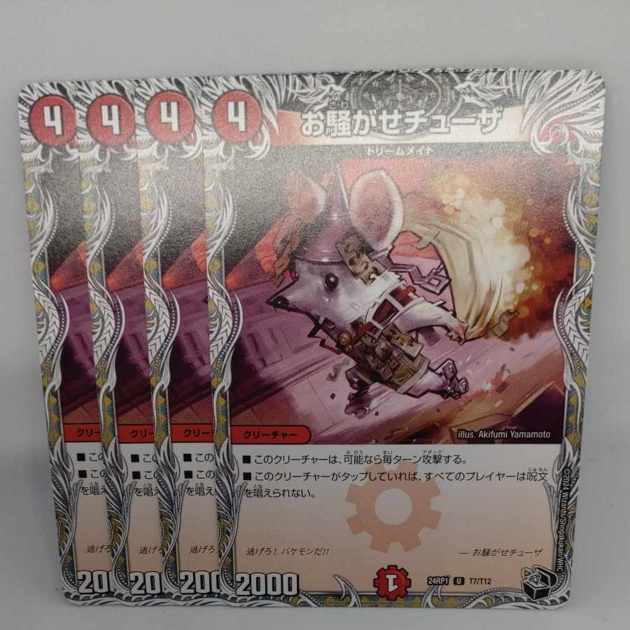 Disturbing Chuza (Black Treasure) U T7/T12