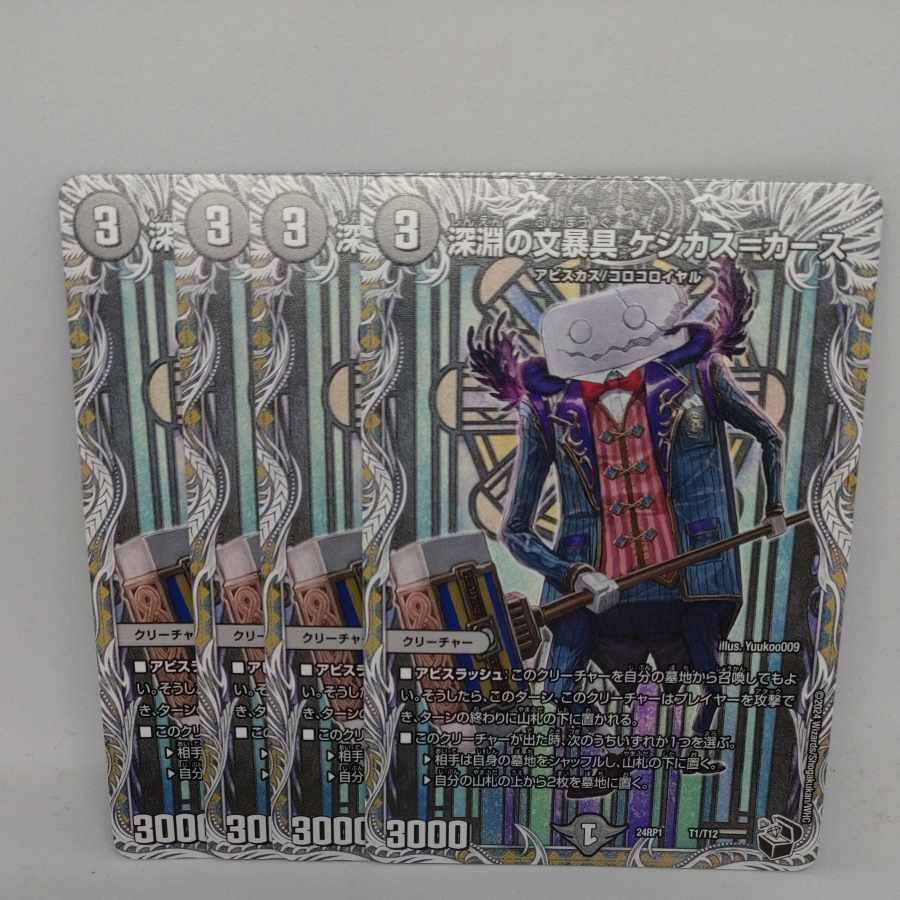 Abyssal Stationery Keshikas-Kaas (Black Treasure) T1/T12