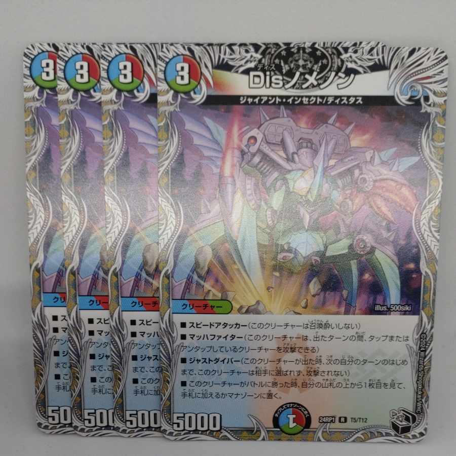 Dis nomenon (Black Treasure) R T5/T12