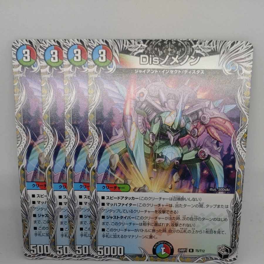 Dis nomenon (Black Treasure) R T5/T12