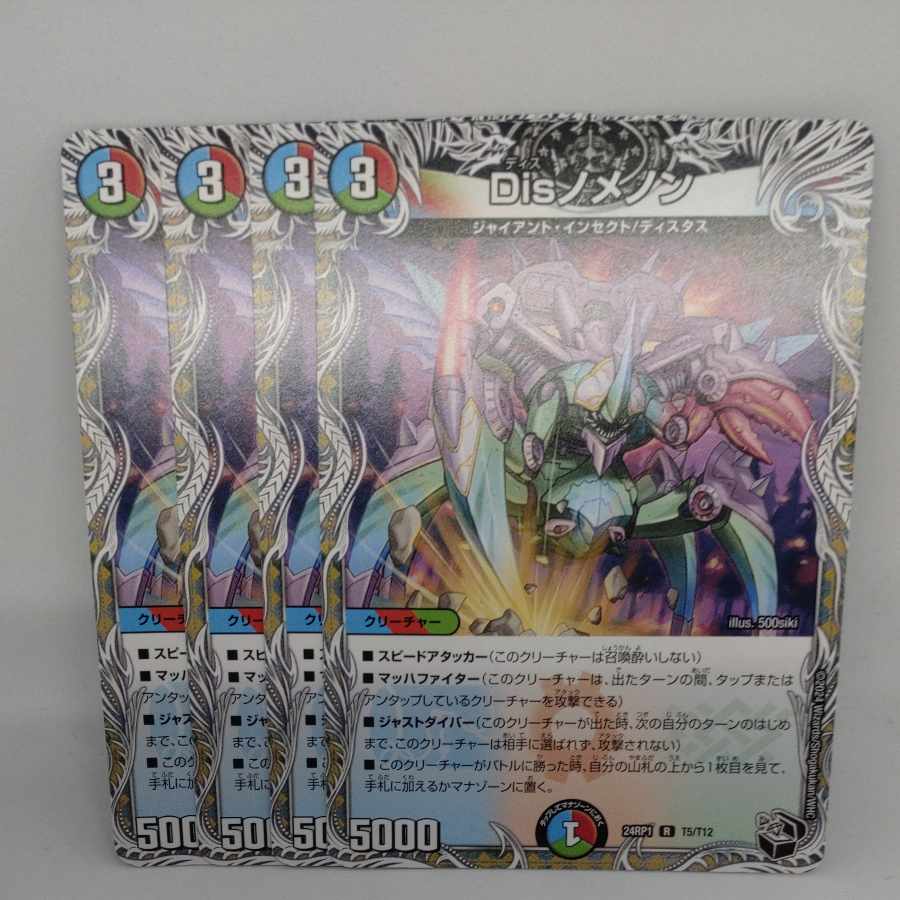 Dis nomenon (Black Treasure) R T5/T12