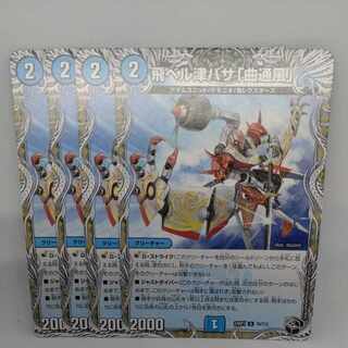 飛ベル津バサ「曲通風」(黒トレジャー) U T6/T12