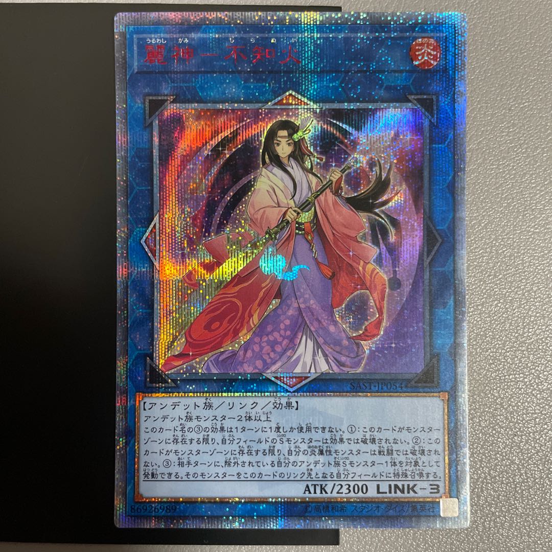 Reishin - Shiranui Fire 20th Secret Rare JP054