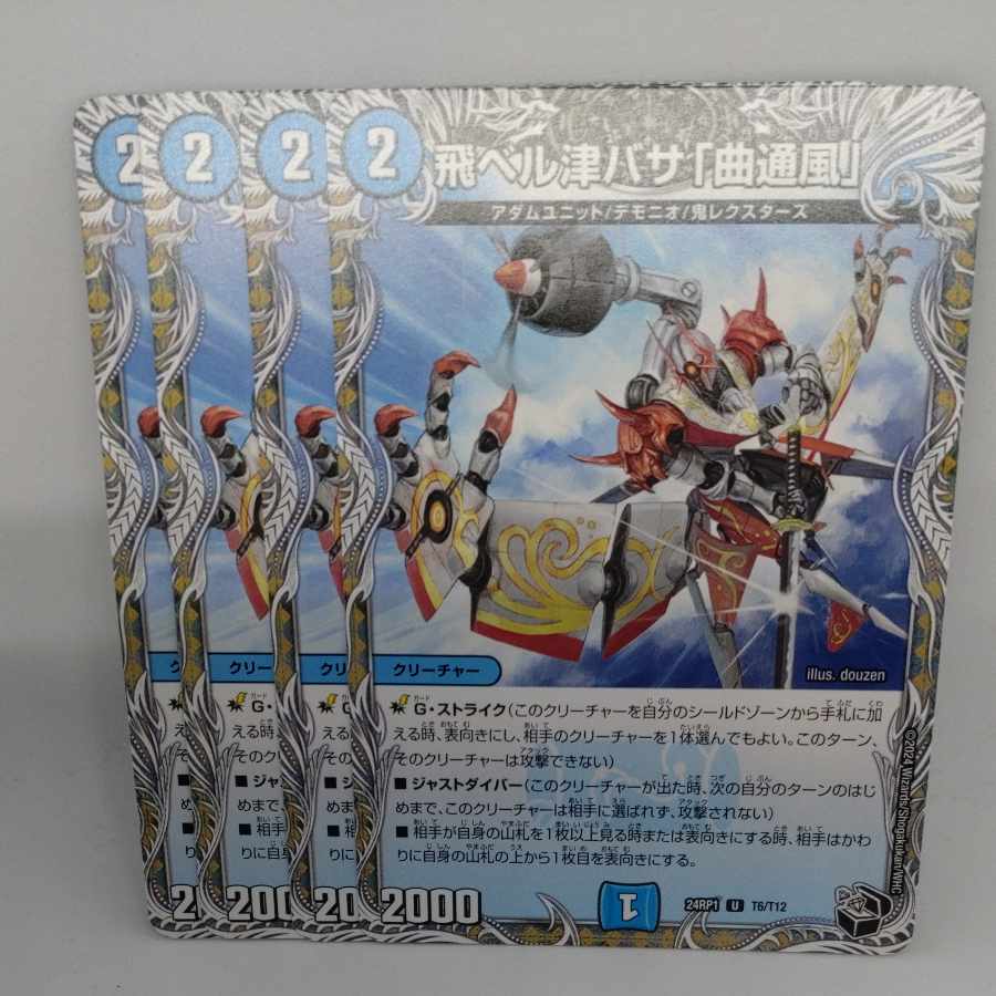 Fei Bianca Tsubasa "Kyokutsu-kaze" (Black Treasure) U T6/T12