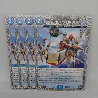 飛ベル津バサ「曲通風」(黒トレジャー) U T6/T12