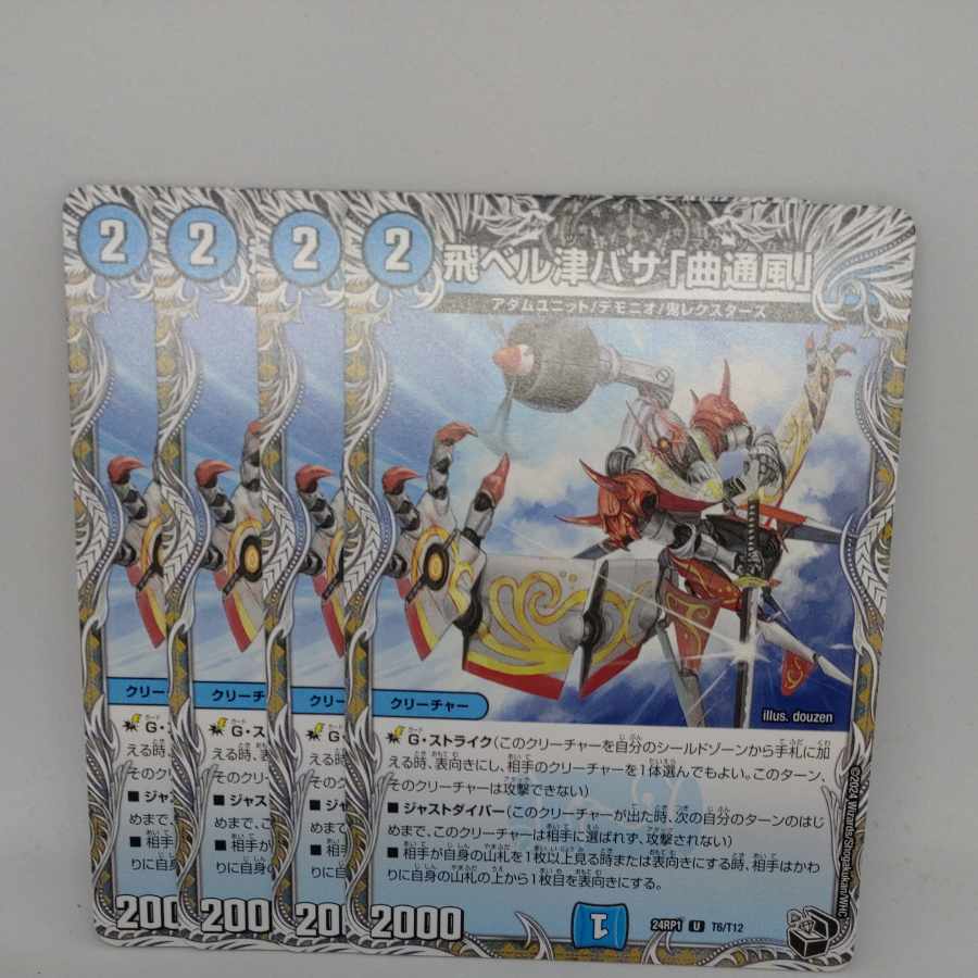 Fei Bianca Tsubasa "Kyokutsu-kaze" (Black Treasure) U T6/T12