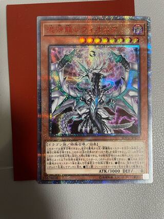 Chaos Dragon Levianeer 20th Secret Rare JP025