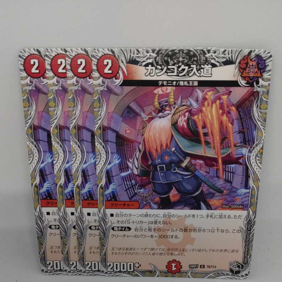 Kangoku Irido (Black Treasure) U T8/T12