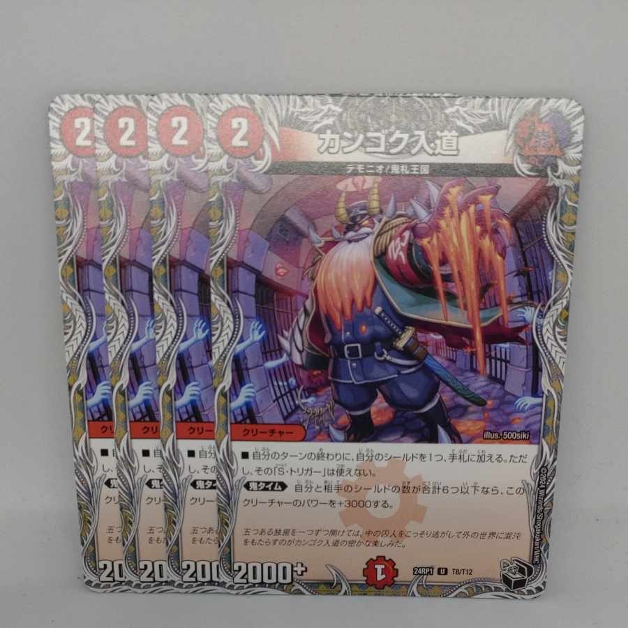 Kangoku Irido (Black Treasure) U T8/T12