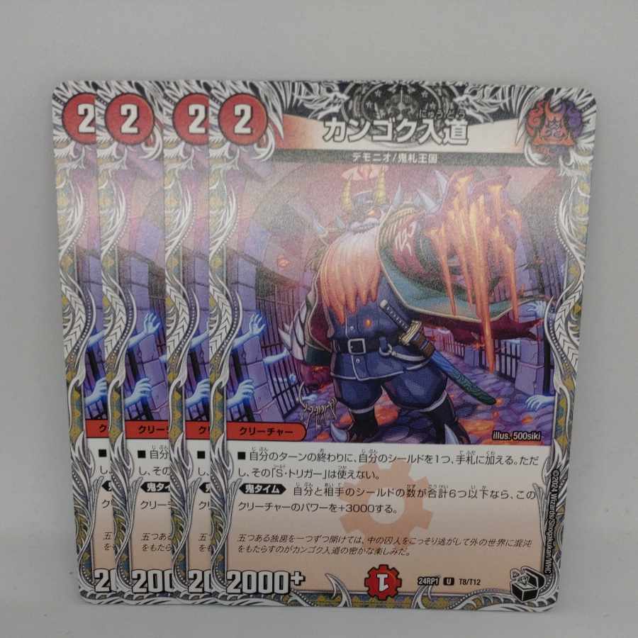 カンゴク入道(黒トレジャー) U T8/T12