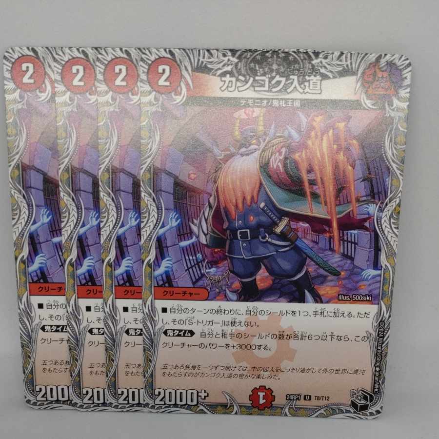 Kangoku Irido (Black Treasure) U T8/T12