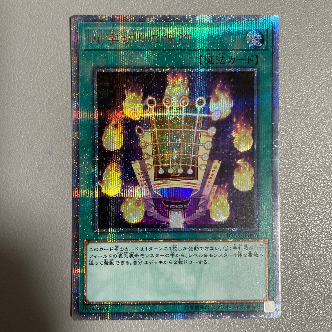 Kuji-Kiri Curse 20th Secret Rare JP066