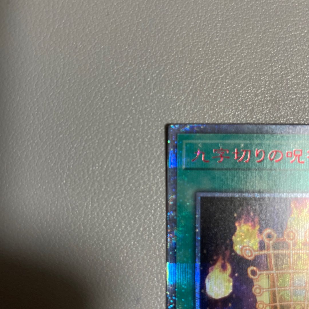 Kuji-Kiri Curse 20th Secret Rare JP066