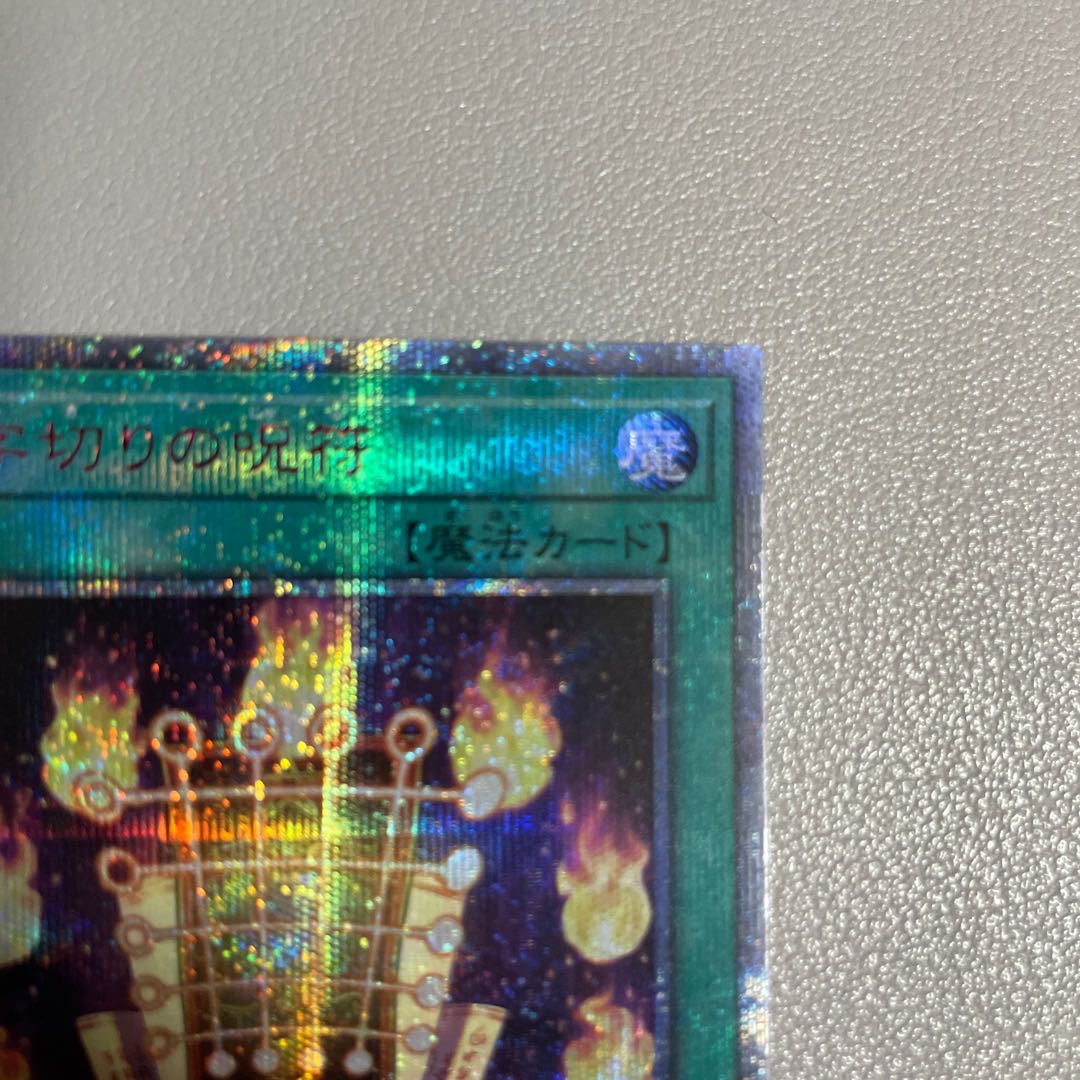 Kuji-Kiri Curse 20th Secret Rare JP066