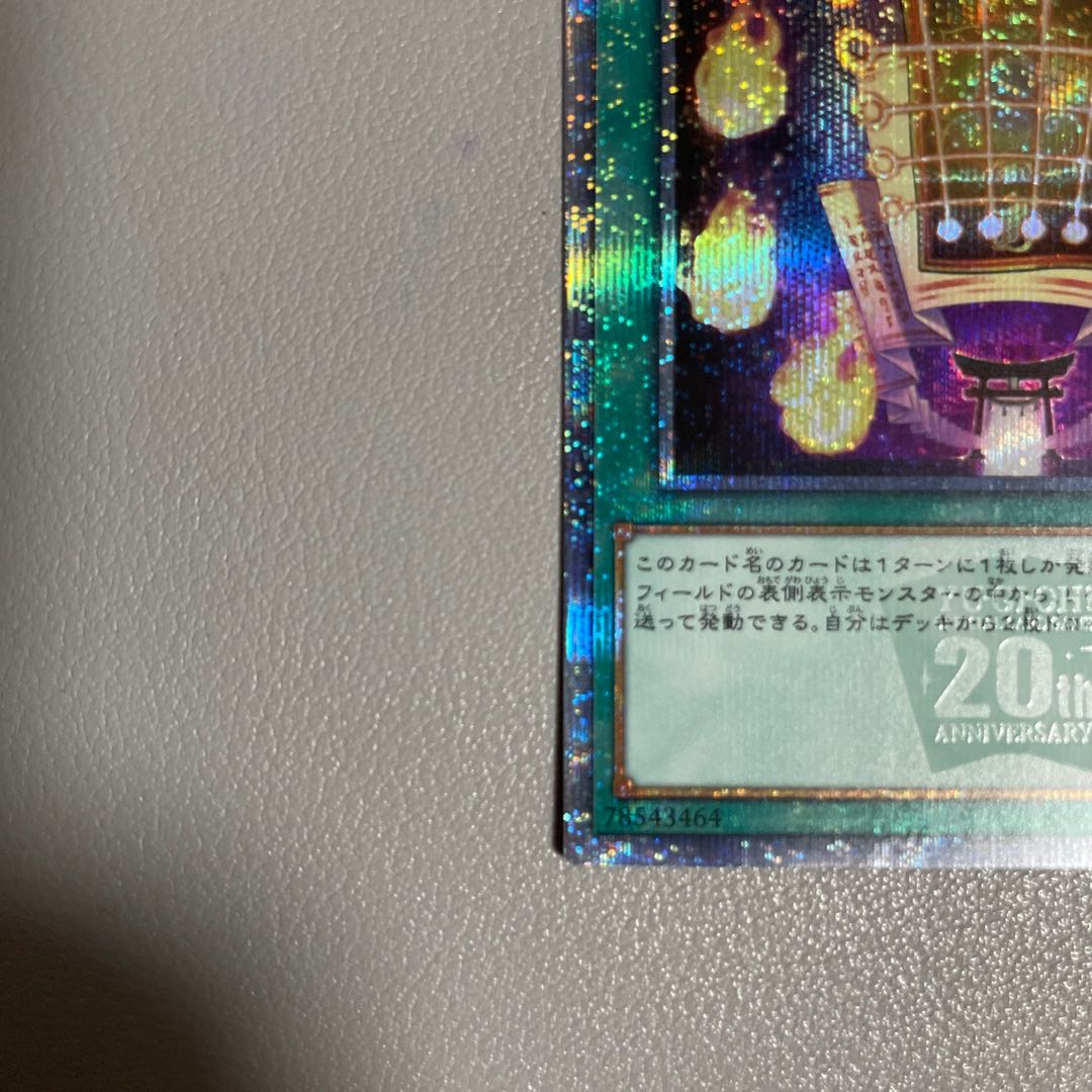 Kuji-Kiri Curse 20th Secret Rare JP066