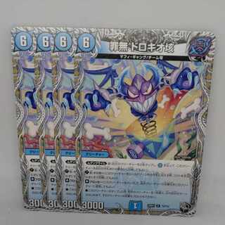 罪無 ドロキオ垓(黒トレジャー) R T3/T12