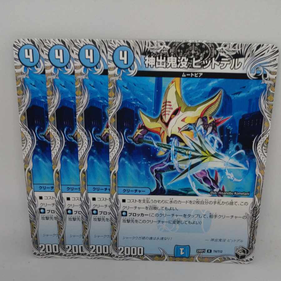 神出鬼没 ピットデル(黒トレジャー) R T4/T12 1枚