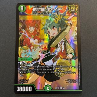 Jiseiryuu Gyaia Jing Art