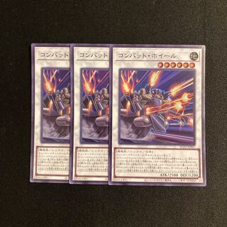 n162 Combat Wheel Super Rare 3-card set, Yu-Gi-Oh Treasure