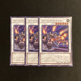 n164 Combat Wheel Super Rare 3-card set, Yu-Gi-Oh Treasure
