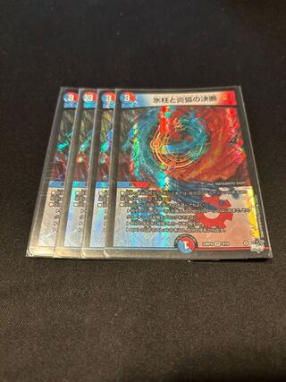 Decision of icicle and Fire arc VR 3/74