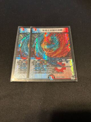 Decision of icicle and Fire arc VR 3/74