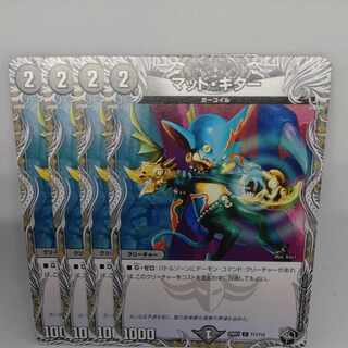 Mad Guitar (Black Treasure) C T11/T12