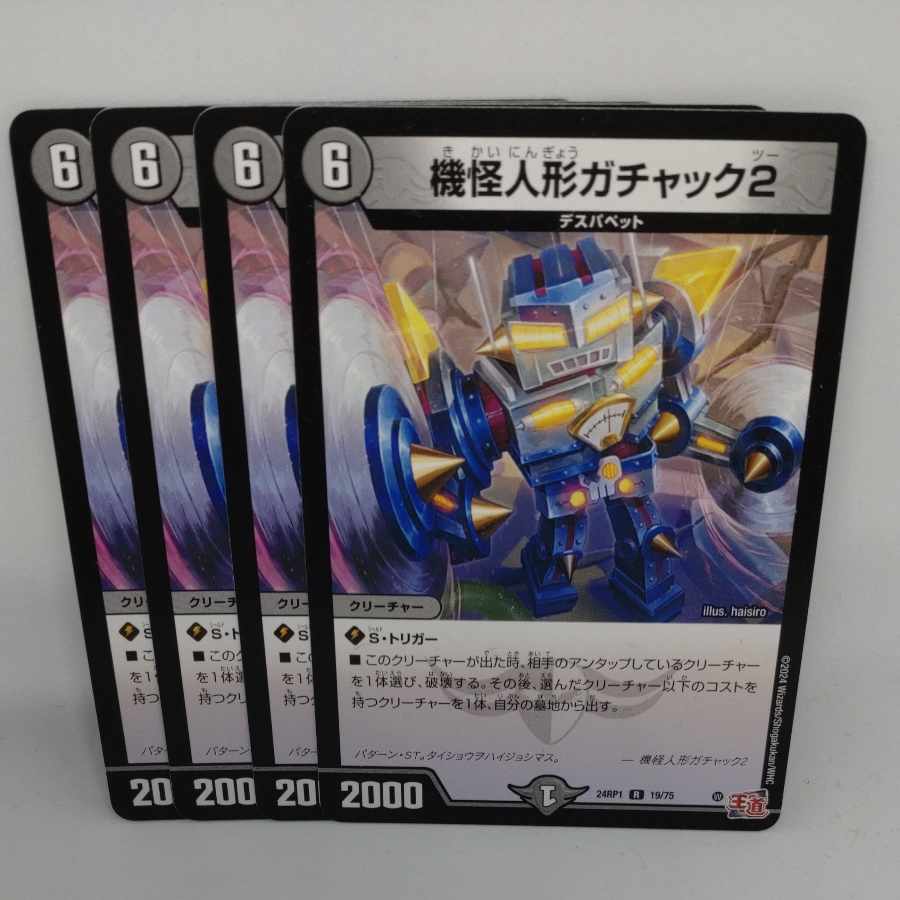 Gachack, Mechanical Doll2 R 19/75