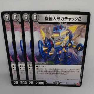 Gachack, Mechanical Doll2 R 19/75