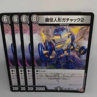 Gachack, Mechanical Doll2 R 19/75