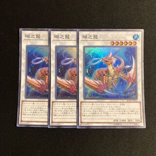 n188 Coral Dragon Super Rare 3-card set, Yu-Gi-Oh!
