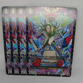 ジョーロー=スイーロー R 20/75 1枚