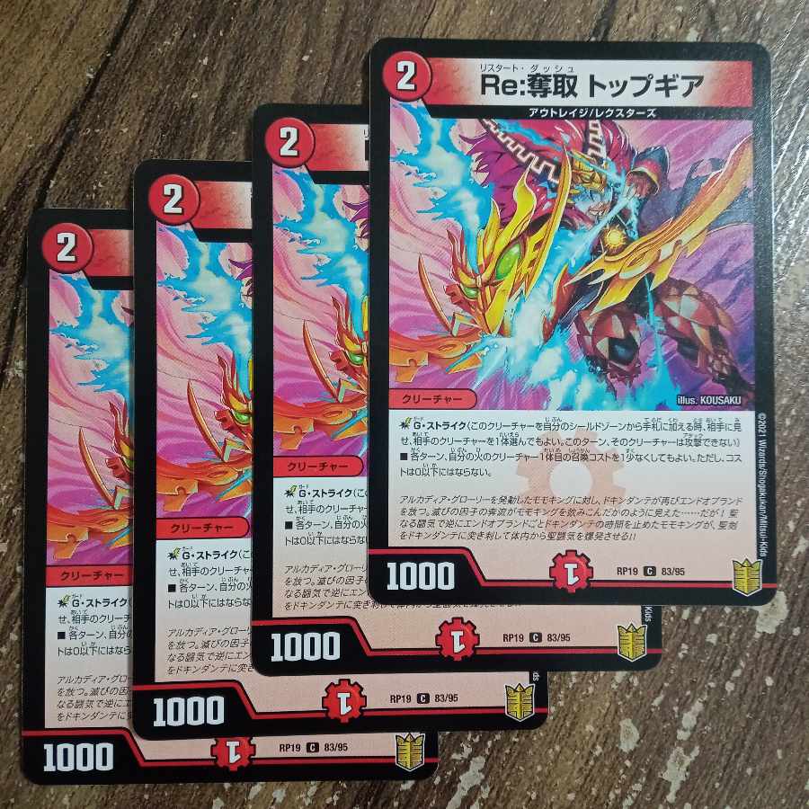 Re:Desertion Top Gear C 83/95