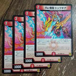 Re:奪取 トップギア C 83/95