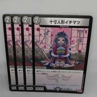 10" doll Ichimatsu C 66/75