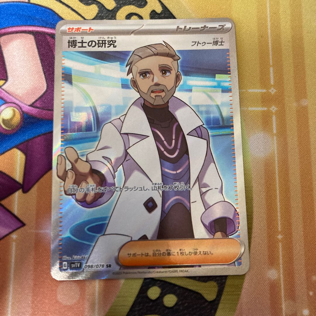 Professor's Research (Professor Magnolia) [Dr. Futu] SR 098/078