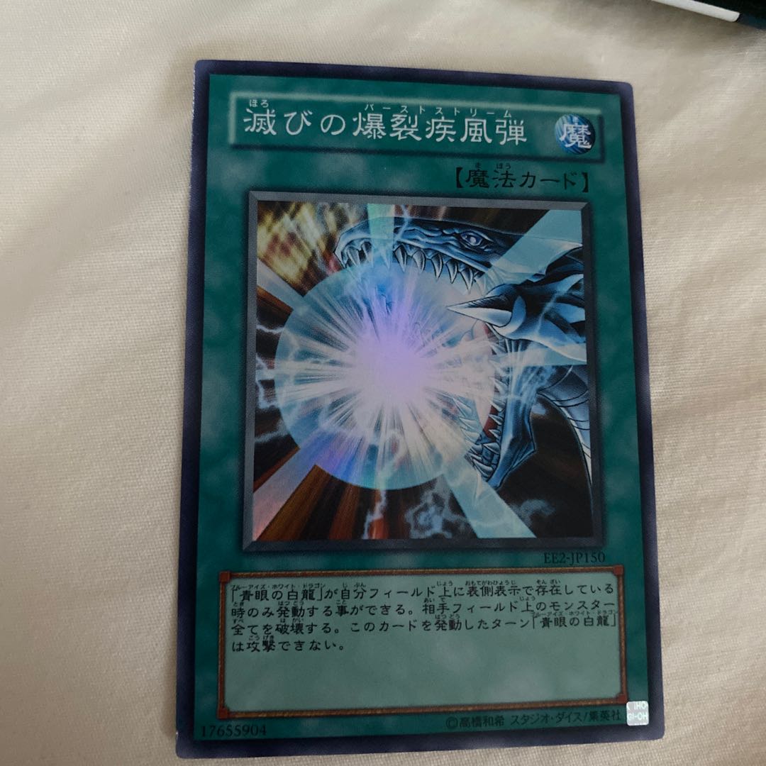 Burst Stream of Destruction Super Rare JP150